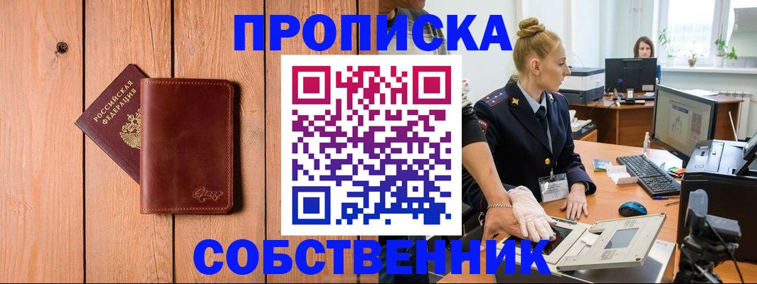 временная прописка в Копейске